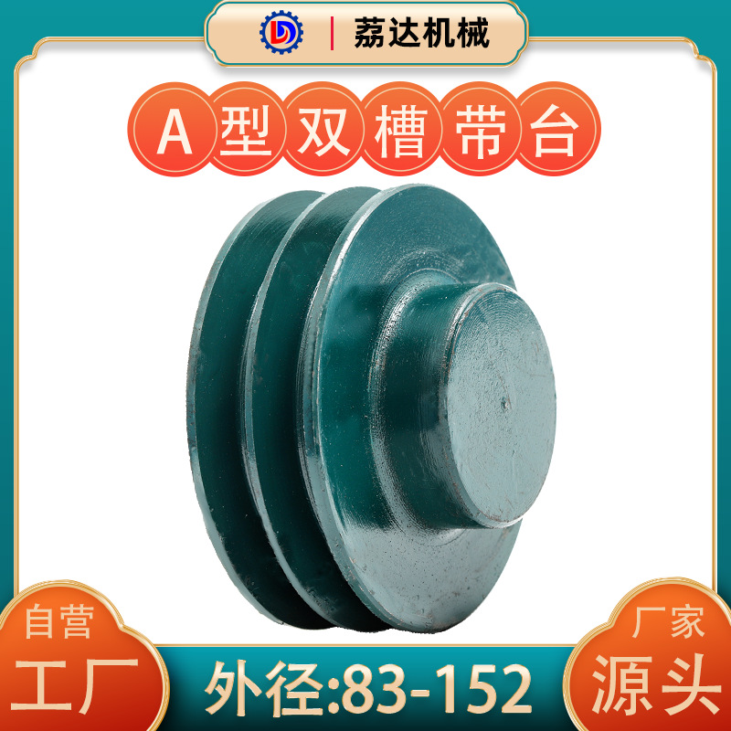 铸铁皮带轮A型双槽83-152皮带盘传送轮三角马达电机带轮传动轮大
