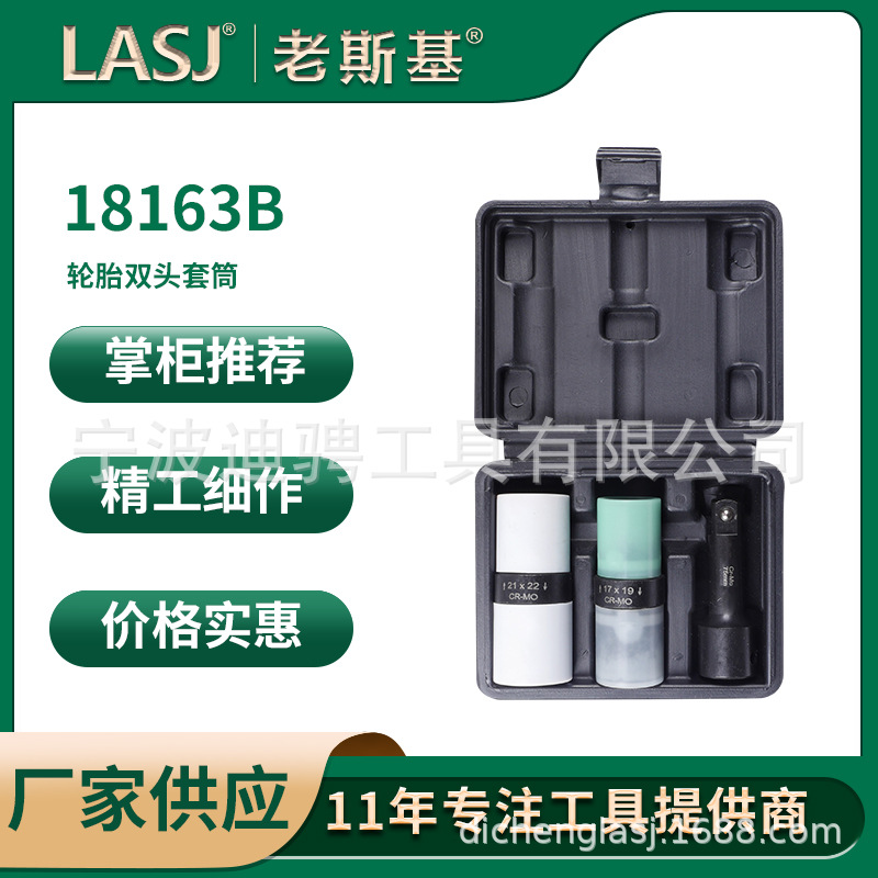 3PC 1/2 英寸驱动翻转冲击插座组