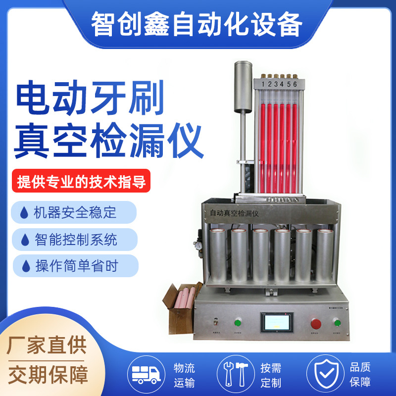 厂家直供电动牙刷IP防水测试仪 液柱6头真空测漏仪全自动试水机
