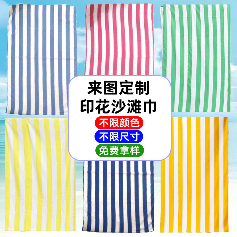 Amazon Striped Beach Towel Blue and White Striped Quick-Drying Swimming Towel Custom Microfiber Printed Cross-Border Bath Towel