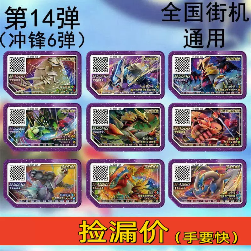 宝可梦加傲乐14弹骑拉帝纳五星紫盘通用冲锋6弹扫描对战镭射卡