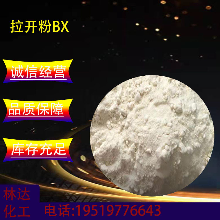 厂家供应  批发拉开粉bx 渗 透剂 微黄粉末现货供应