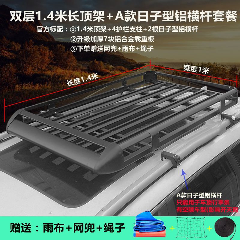 Roof rack: Universal Cargo Shelf Modified - black-1x14m-frame-locking-aluminum-crossbar-net-rain-cloth-rope
