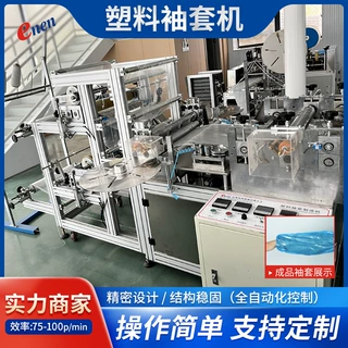 生产定制超声波焊接一次性塑料袖套机一次性防水防尘PE袖套机