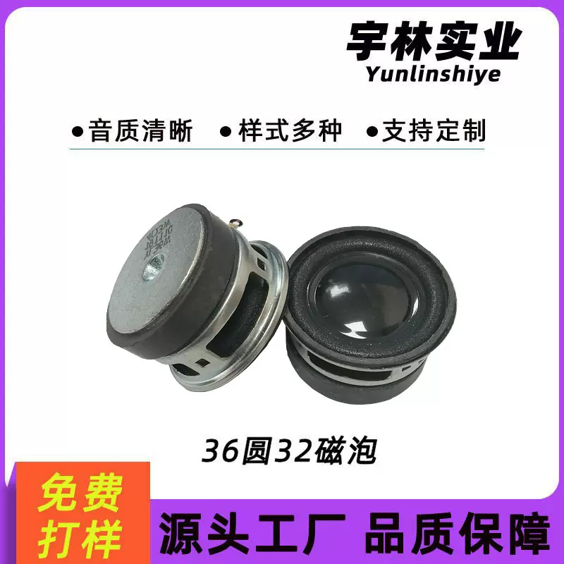36mm 40mm 45mm 50mm 52mm 57mm 66mm 3寸 4寸3w5w全频喇叭