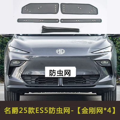 Prevention — Automobile anti-insect net - mg-25-es5