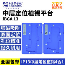 維修佬IP 13中層植錫台IP13MiniProMax植錫鋼網定位板套裝iBGA13