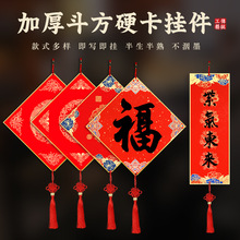 加厚福卡挂件福字空白对联纸手写蜡染宣纸斗方硬卡中国结挂饰福字