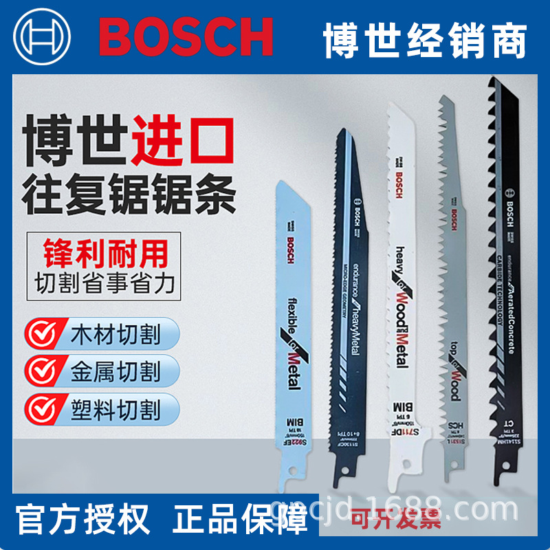 进口博世马刀锯条S922EF/1122BF金属木材电缆PVC切割博士往复锯片
