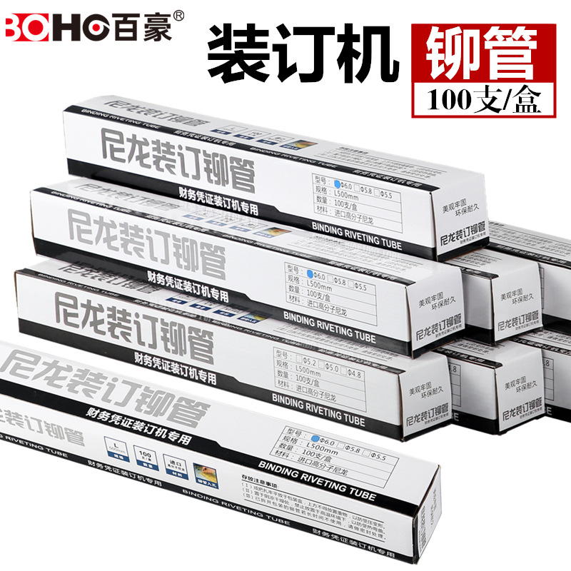 财务凭证装订机铆管通用型金典得力热熔管尼龙装订管压发票专用