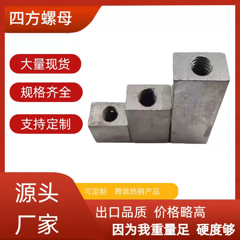 加工四方螺母 焊接方管矩形四方形正反牙调整方头螺帽