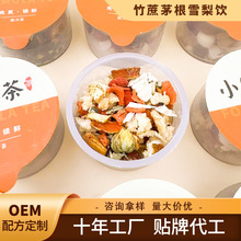 竹蔗茅根雪梨饮 花果茶16味小甜水清润茶小罐茶雪梨代加工 花草茶