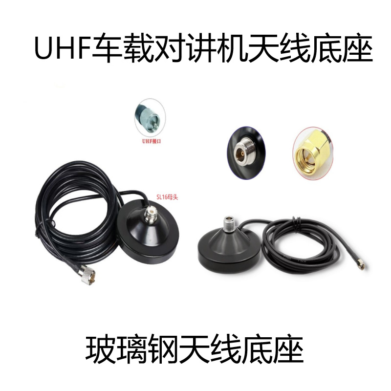 玻璃钢天线底座对讲机吸盘地座户外防水磁吸盘天线延长线转接线