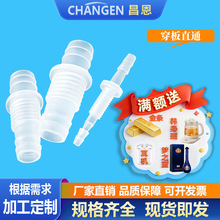 软管穿板塑料直通接头宝塔塑料软管穿板接头水嘴快接变径穿板直通