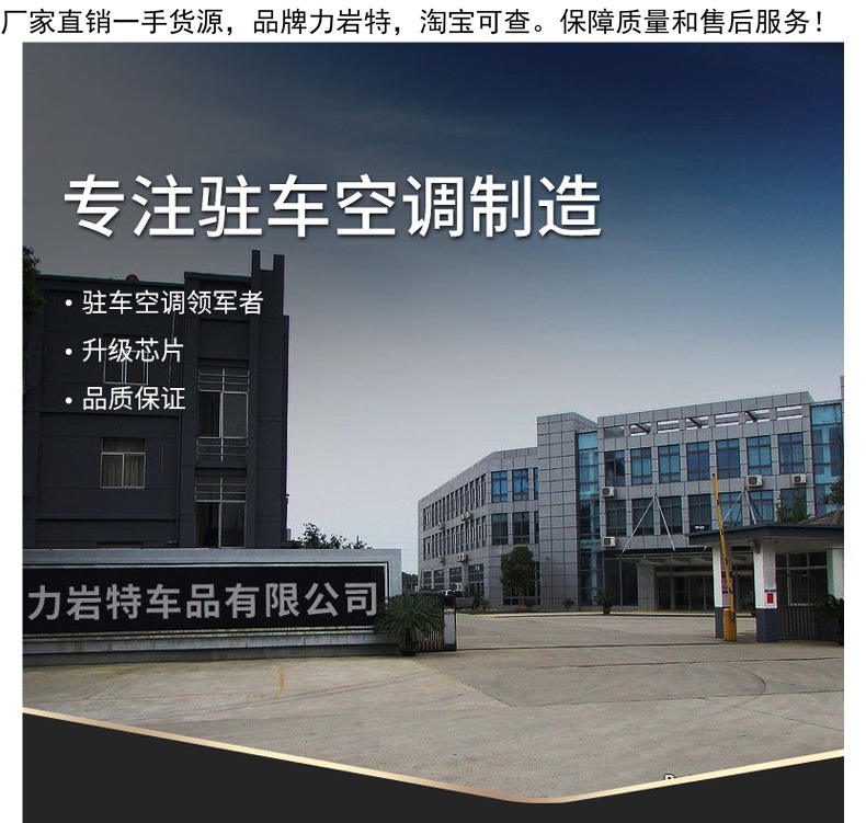 Liyant Large Truck Parking Air Conditioner 24V Refrigeration 12V Inverter Truck Car Loader Forklift Excavator Vehicle-Mounted