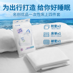 MINISO名創優品使い捨てベッド4点セット旅行用品単独包装携帯圧縮厚さ