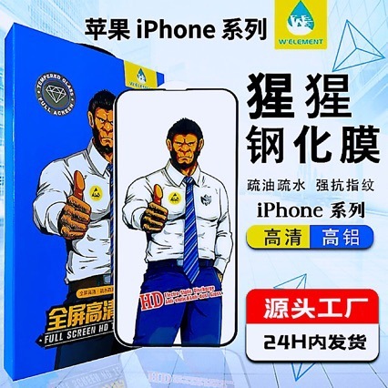 苹果16钢化膜适用iPhone15防窥大猩猩14磨砂13防指纹12全屏玻璃膜|undefined