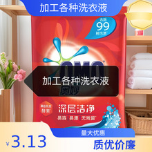 奥秒500克洗衣液袋装除菌除螨洗护超强留香加工各种代发包邮