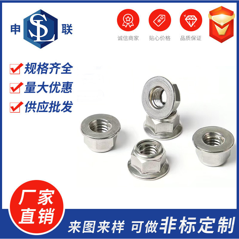 304不锈钢金属六角法兰锁紧螺母 法兰面自锁螺帽 带锁片防松螺母