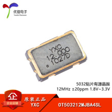 5032贴片有源晶振 12MHz ±20ppm 1.8V~3.3V OT503212MJBA4SL