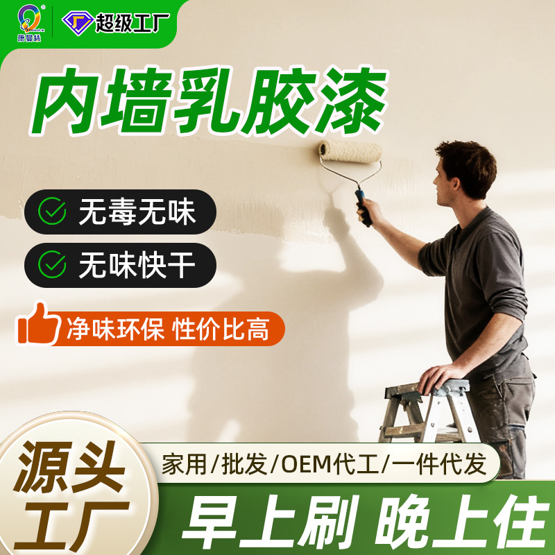 内墙乳胶漆家用墙面翻新防碱防霉抗甲醛净味内墙涂料白色内墙涂料