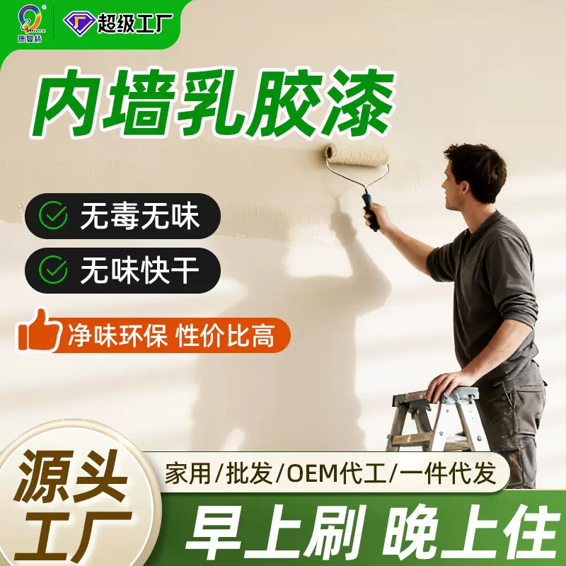 内墙乳胶漆家用墙面翻新防碱防霉抗甲醛净味内墙涂料白色内墙涂料
