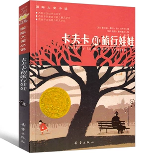 Книга Гения Фалька и путешествующих кукол издательства Xinlei Publishing House, Международная премия для учащихся начальной школы 2–4 классов