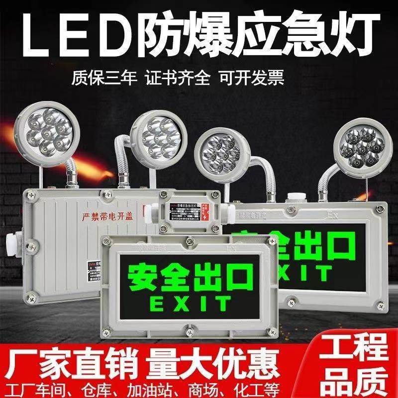 LED防爆应急灯疏散标志牌消防C照明灯加油站EX防爆安全出口指示灯