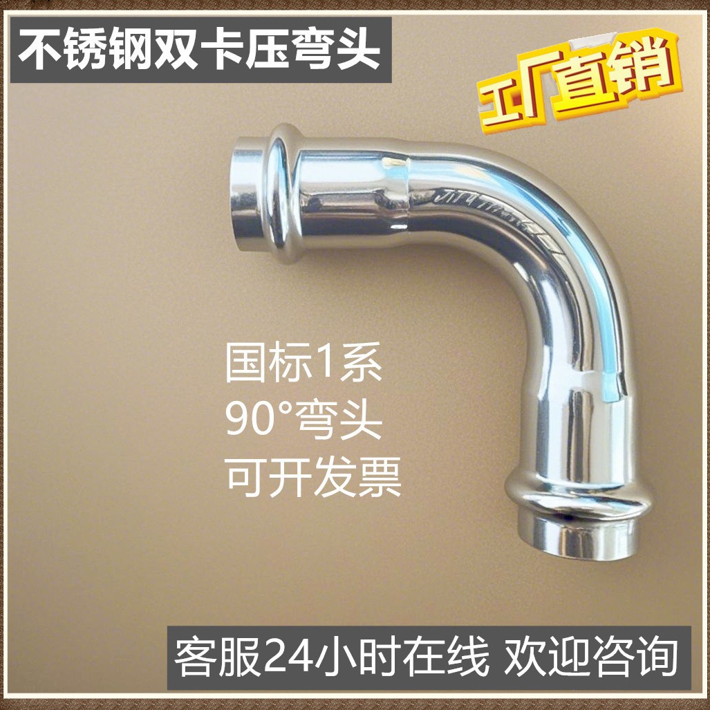 304薄壁不锈钢水管食品级双卡压管件A型90°弯头快装免焊接密封圈
