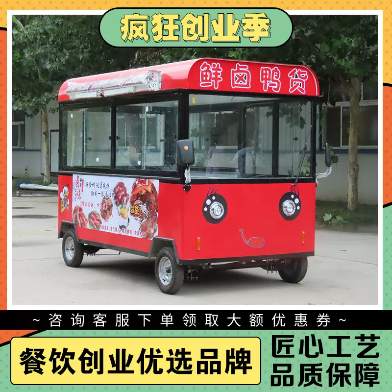 街景美食车地摊电动四轮早餐车流动凉菜熟食摆摊小吃车电加热商用