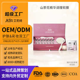 oem代加工山茶花精华水软膜粉深层清洁面膜粉涂抹面膜贴牌odm定制