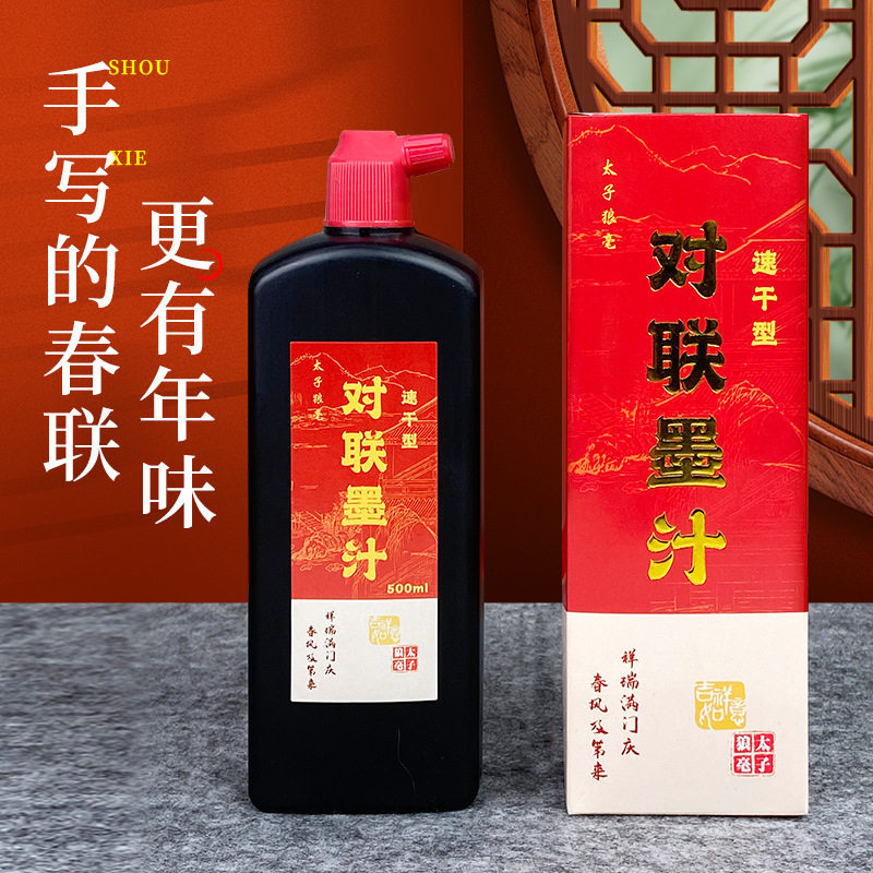 包邮正宗太子狼毫墨汁500g全新包装书法国画墨液文房四宝专用对联