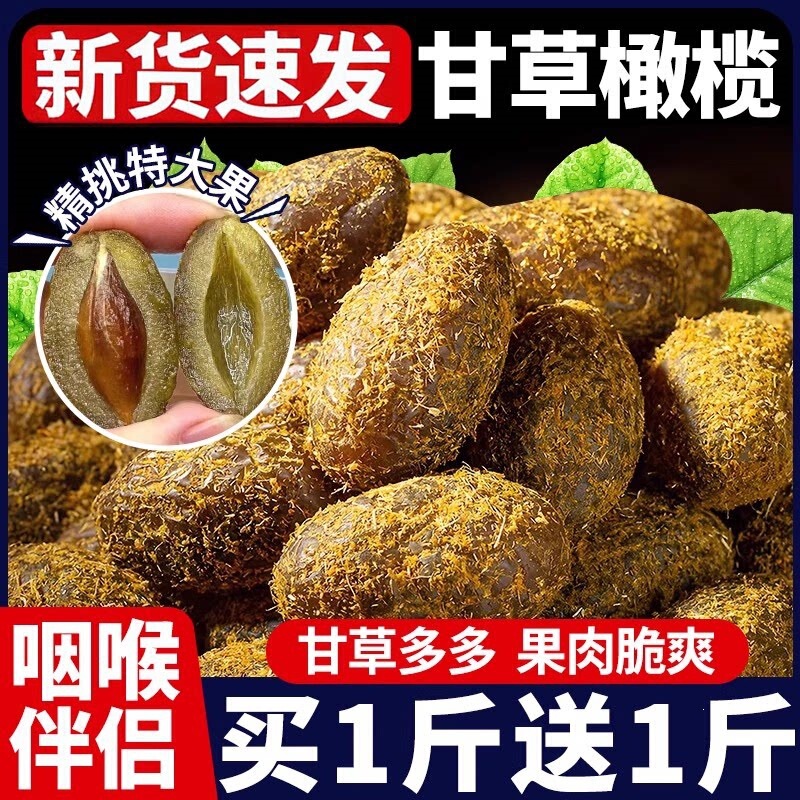 Licorice olives 500g bag, canned candied fruit snacks, leisure snacks Licorice olives 500g bag, canned candied fruit snacks, leisure snacks