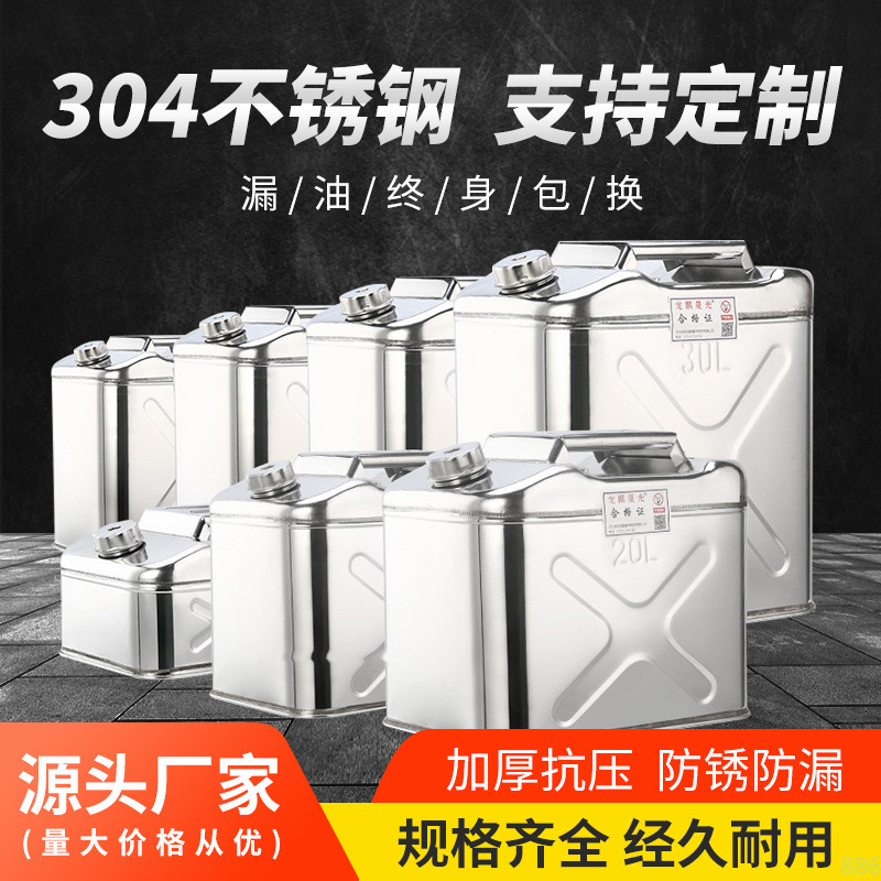 304不锈钢油桶30升20升10L柴油桶汽油桶加油壶油箱酒精桶食用油桶