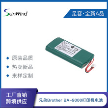 兄弟打印机Brother BA-9000 PT-9600替代电池