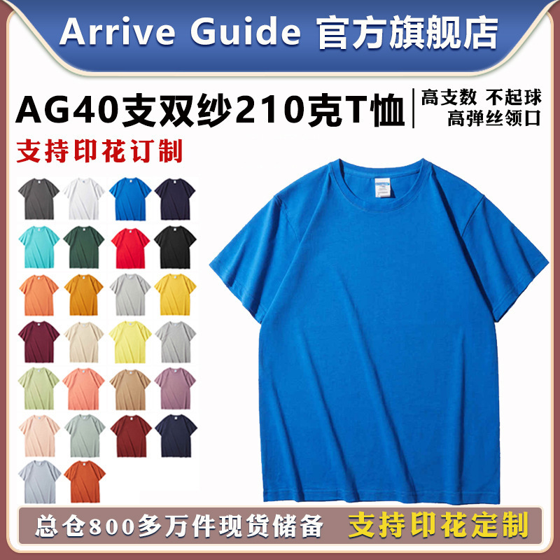 AG40 double yarn T-shirt 210g arriveguide combed cotton short sleeve printing [98%] AG0011