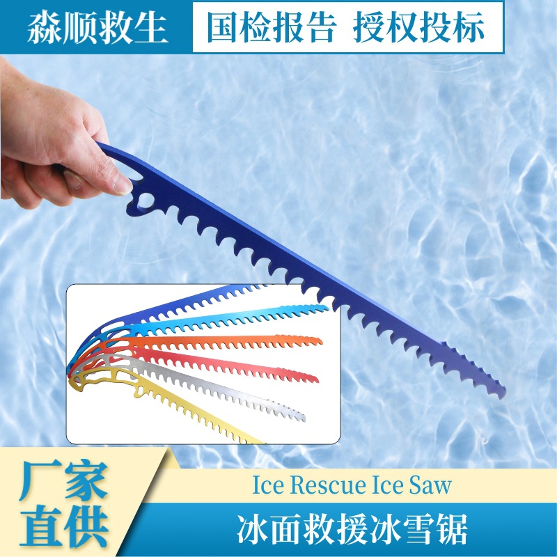 冰雪救援切割锯航空铝合金冰雪锯户外救生冰面救生器手动破冰齿锯