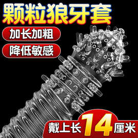 螺纹带刺加长套男用水晶套狼牙套成人玩具性用品跨境一件代发