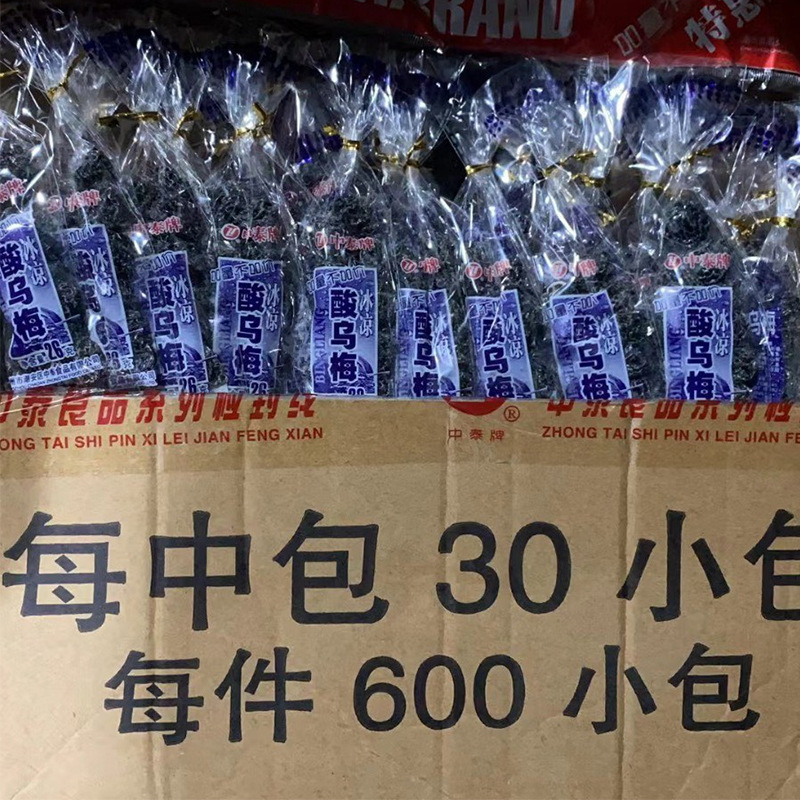 中泰牌酸乌梅杨梅冰梅肉香葡萄无花果干90包酸甜蜜饯儿时怀旧零食