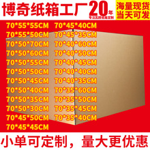 大号70cm纸箱厂家五层瓦楞包装盒打包亚马逊fba物流防潮特硬跨境