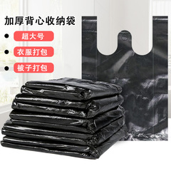 黑色加厚手提背心垃圾袋家用衣服被子打包袋特厚塑料清潔袋不髒手