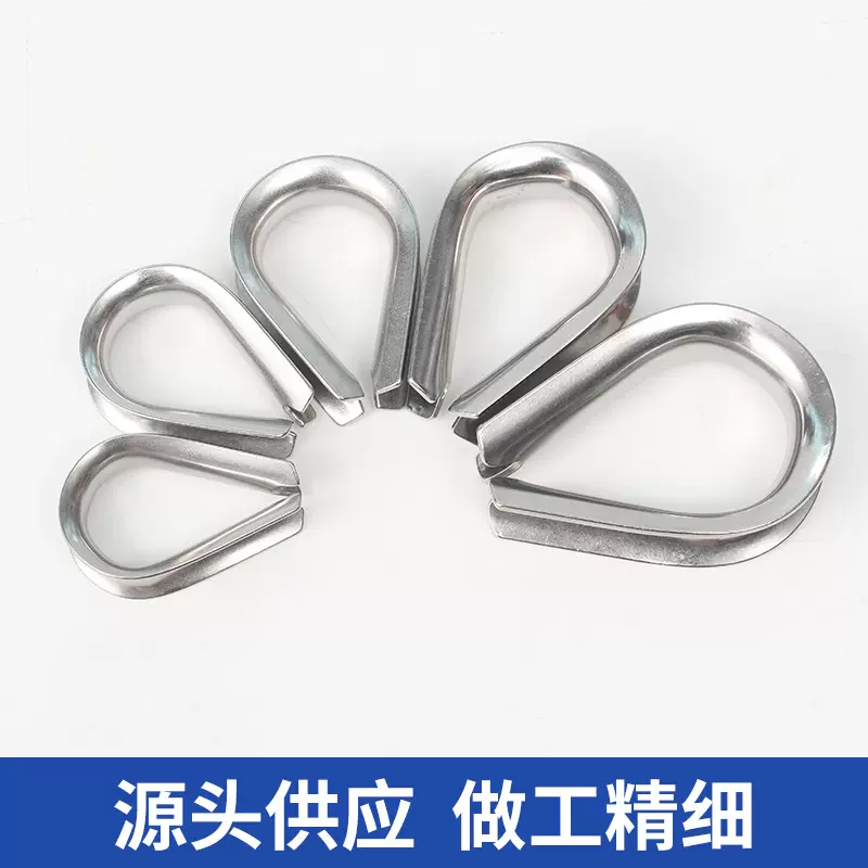 鸡心环 定制304/316不锈钢套环三角环钢丝绳保护环起重钢丝绳索具
