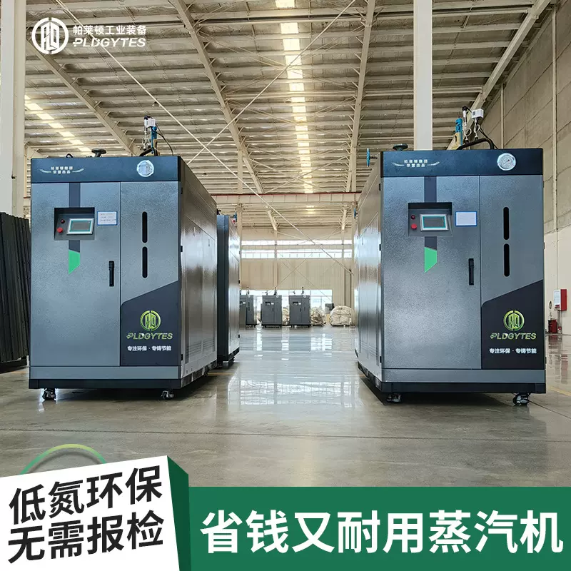 蒸汽发生器1吨低氮冷凝全自动饲料蒸煮商用变频燃气蒸汽锅炉
