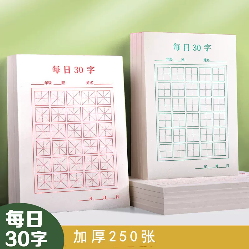 每日一练硬笔书法练字本每日30字田字格小学生寒假练习用纸儿童