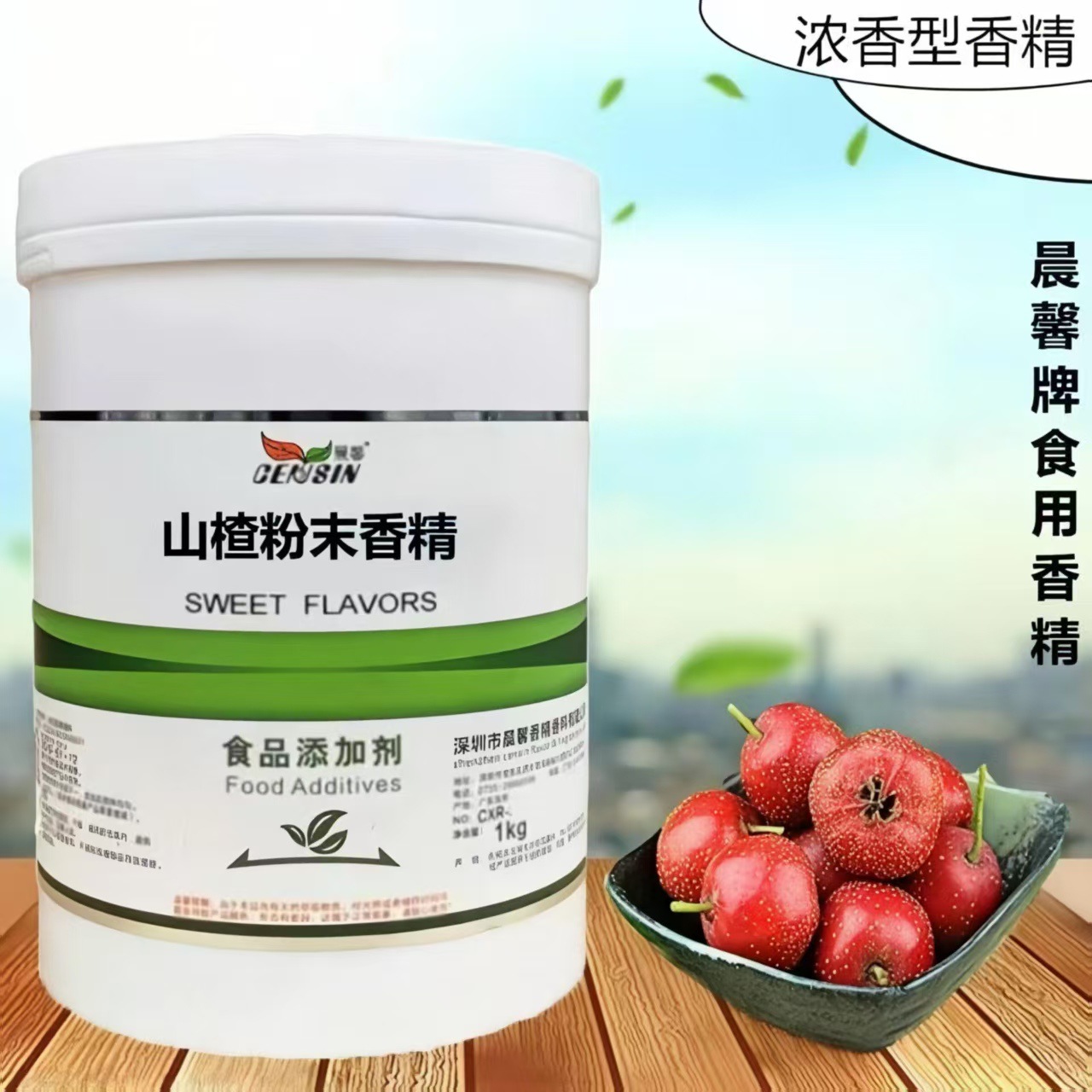 山楂粉末香精 食品级香精香料 水溶性 山楂粉末香精