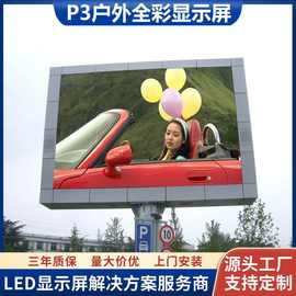 p3-p3.076户外全彩高清led显示屏 室外防水高亮LED电子广告屏模组