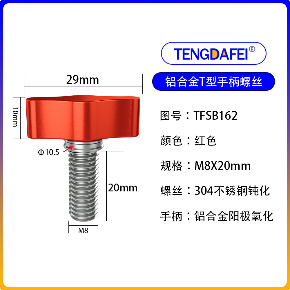 Red m8*20mm (aluminum alloy + stainless steel)
