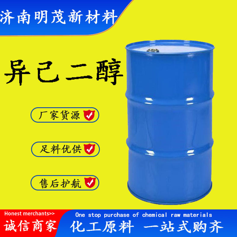 现货供应异己二醇CAS:107-41-5 2-甲基-2,4-戊二醇 异己二醇