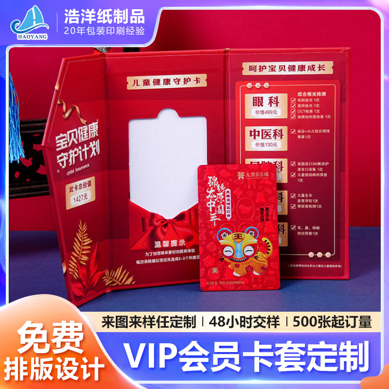 VIP会员卡套定制 三折页企业宣传彩印礼品卡券信封卡套海鲜提货卡