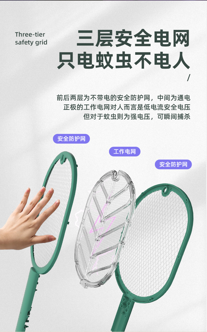 _绿叶电蚊拍_壁挂+底座_10